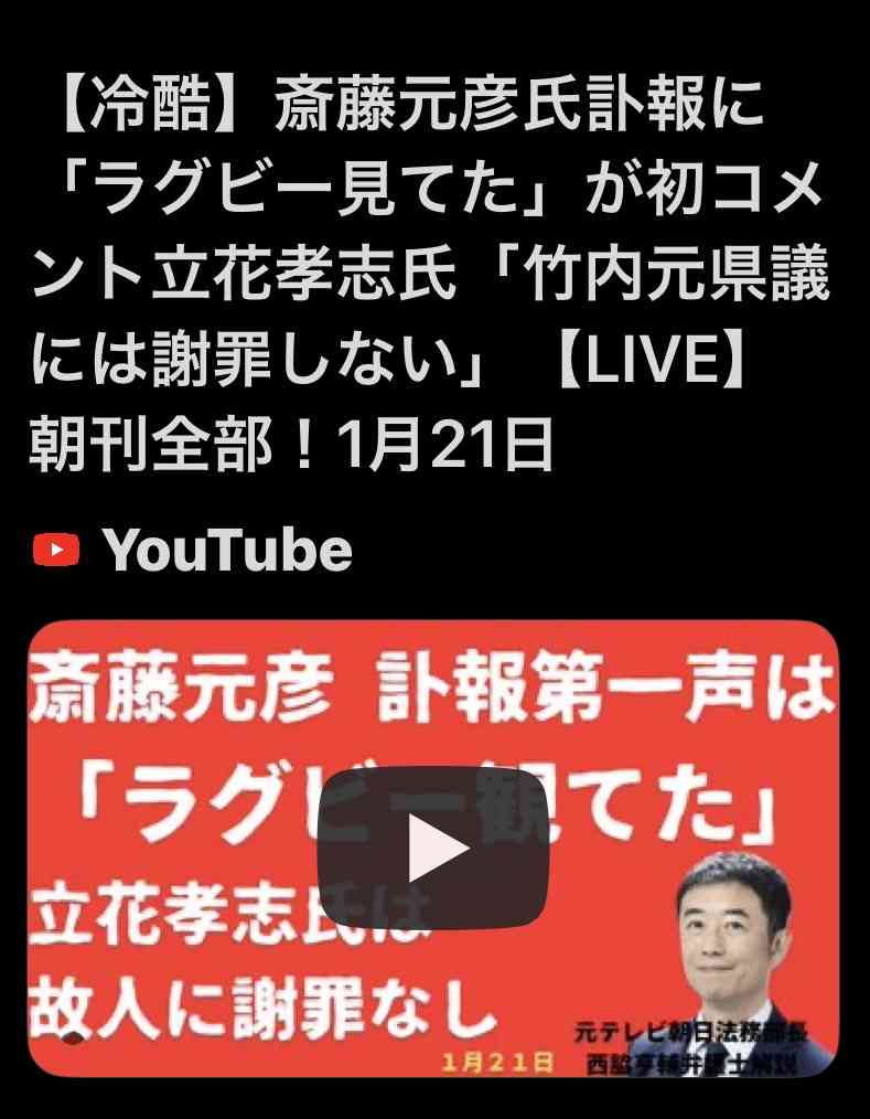 兵庫・斎藤知事が名誉毀損罪で男性2人を刑事告訴 Xで「人殺し」と投稿