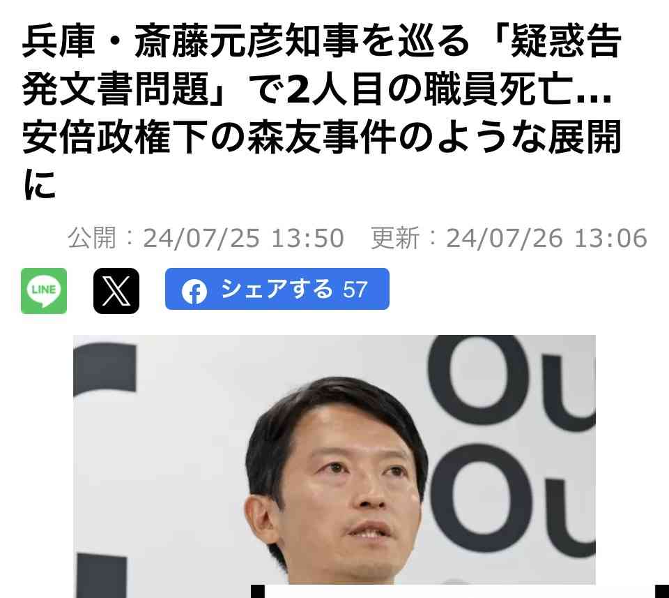 兵庫・斎藤知事が名誉毀損罪で男性2人を刑事告訴 Xで「人殺し」と投稿
