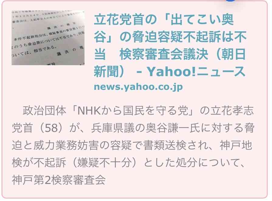 兵庫・斎藤知事が名誉毀損罪で男性2人を刑事告訴 Xで「人殺し」と投稿
