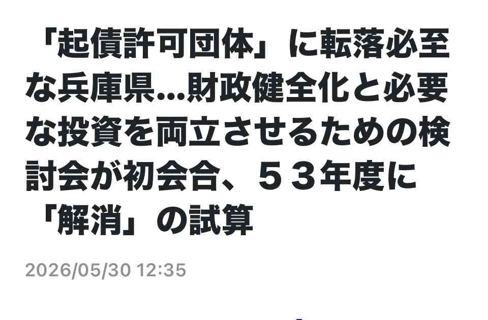 兵庫・斎藤知事が名誉毀損罪で男性2人を刑事告訴　Xで「人殺し」と投稿