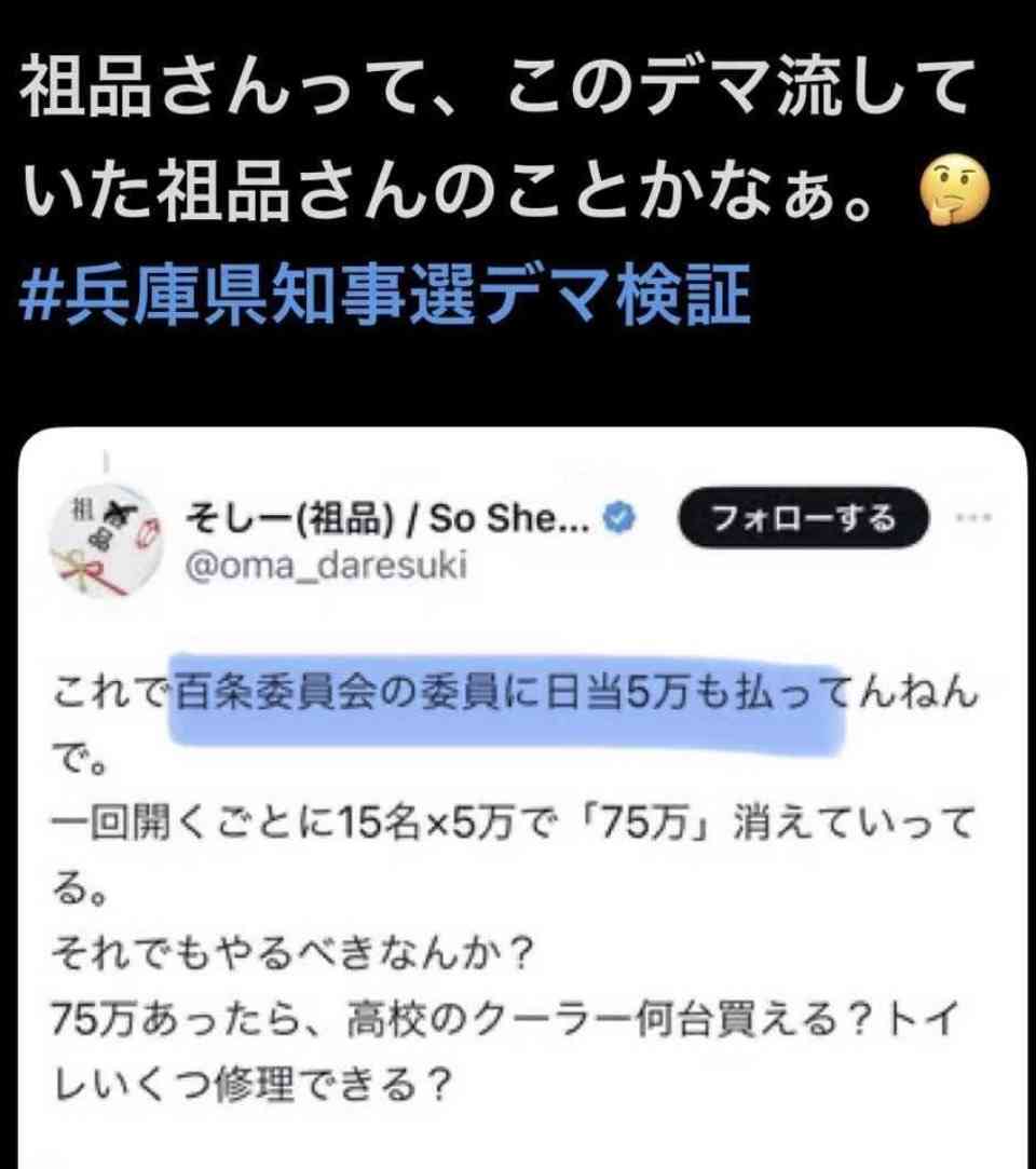 兵庫・斎藤知事が名誉毀損罪で男性2人を刑事告訴 Xで「人殺し」と投稿