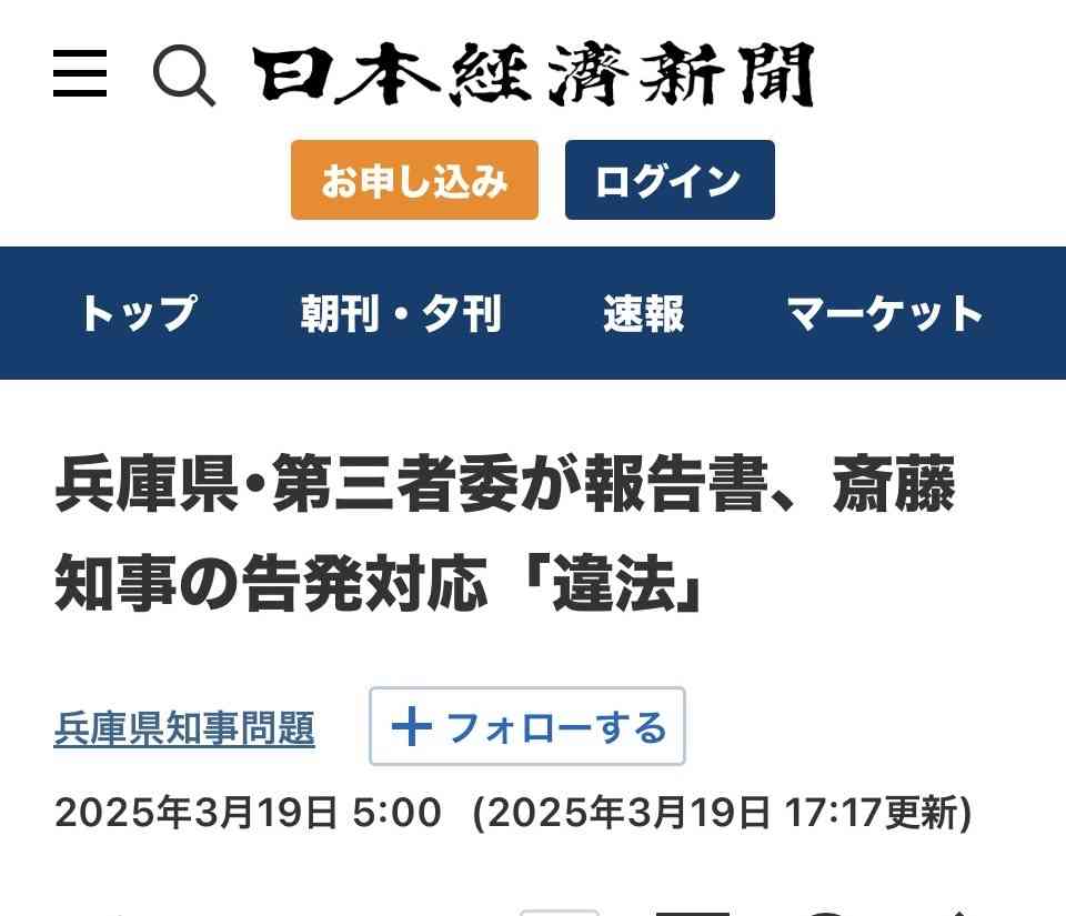 兵庫・斎藤知事が名誉毀損罪で男性2人を刑事告訴 Xで「人殺し」と投稿