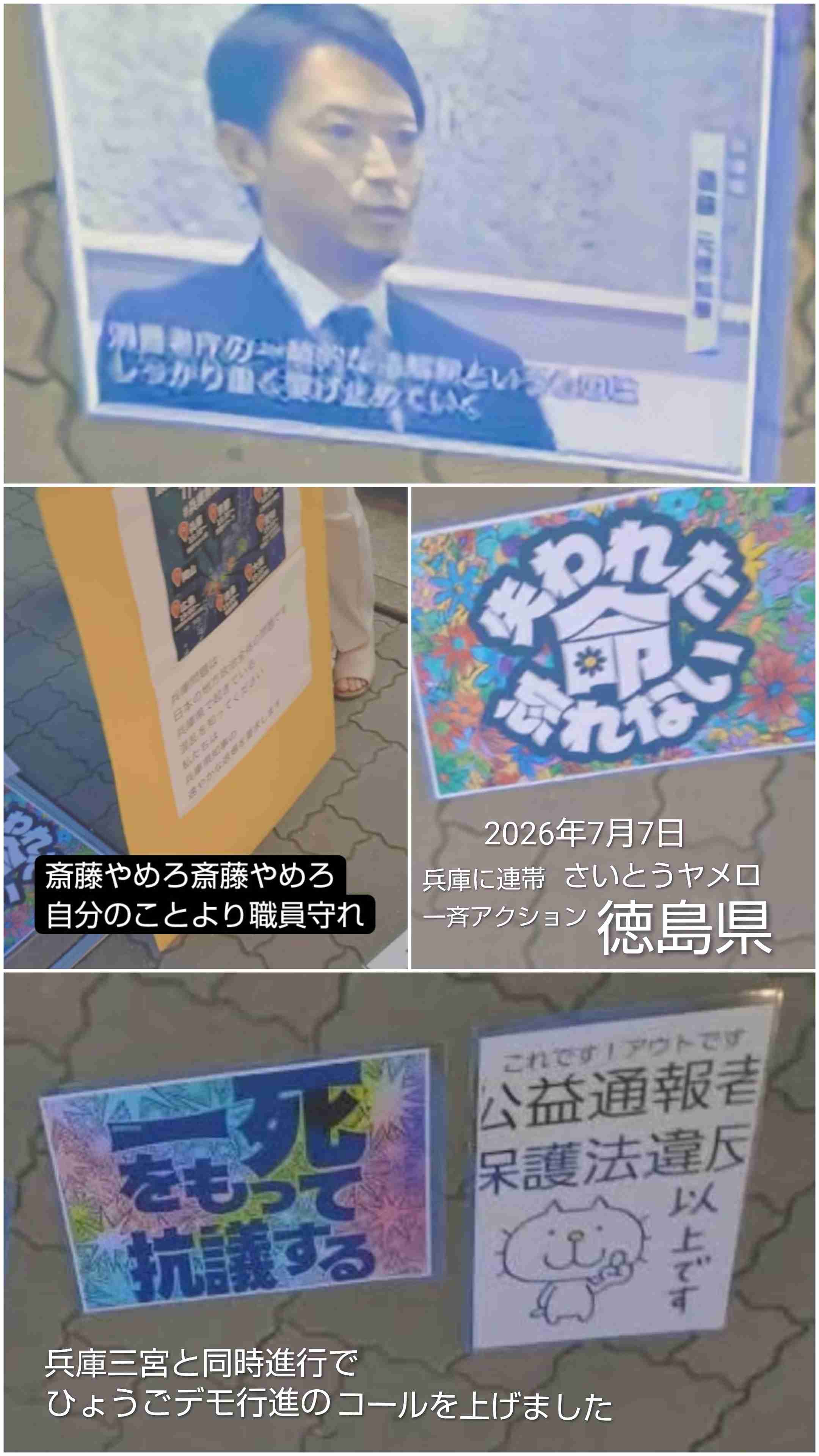 兵庫・斎藤知事が名誉毀損罪で男性2人を刑事告訴 Xで「人殺し」と投稿