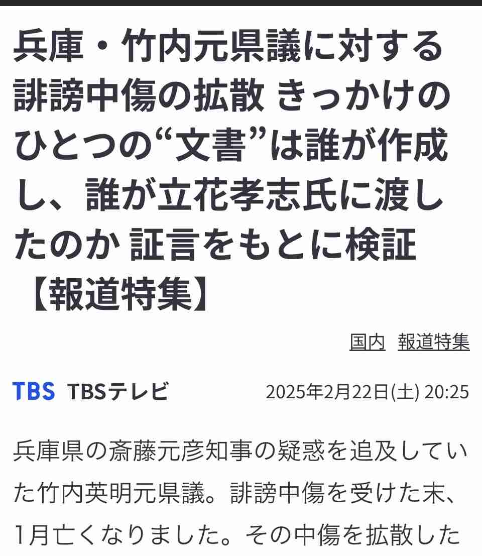 兵庫・斎藤知事が名誉毀損罪で男性2人を刑事告訴 Xで「人殺し」と投稿
