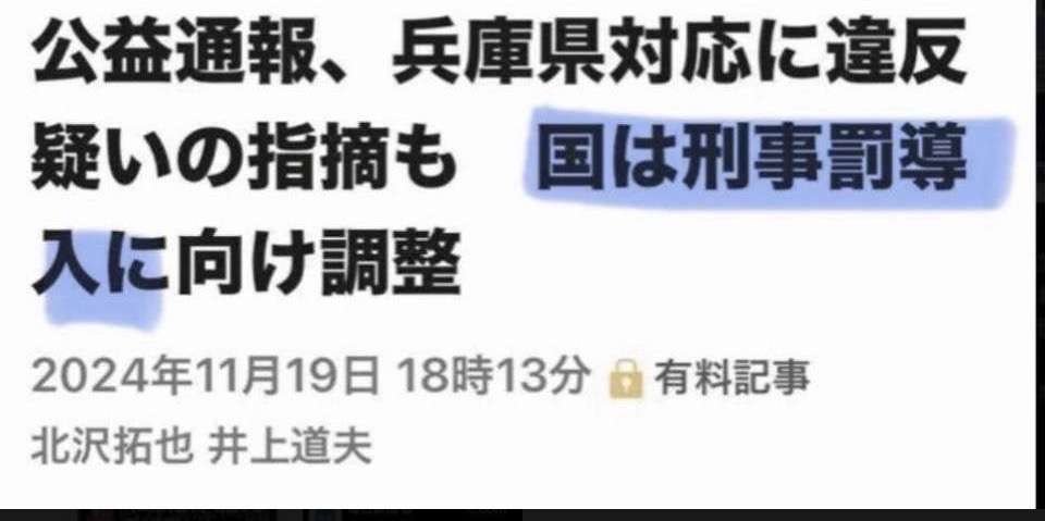 兵庫・斎藤知事が名誉毀損罪で男性2人を刑事告訴　Xで「人殺し」と投稿