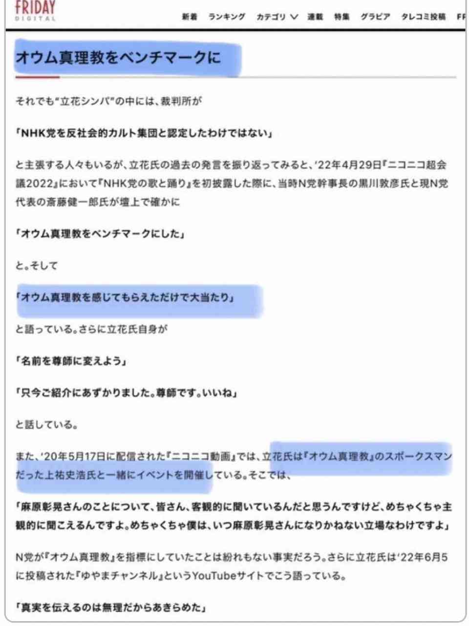 兵庫・斎藤知事が名誉毀損罪で男性2人を刑事告訴　Xで「人殺し」と投稿