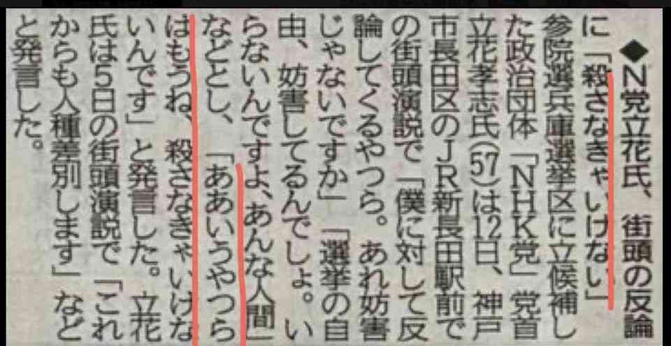 兵庫・斎藤知事が名誉毀損罪で男性2人を刑事告訴　Xで「人殺し」と投稿