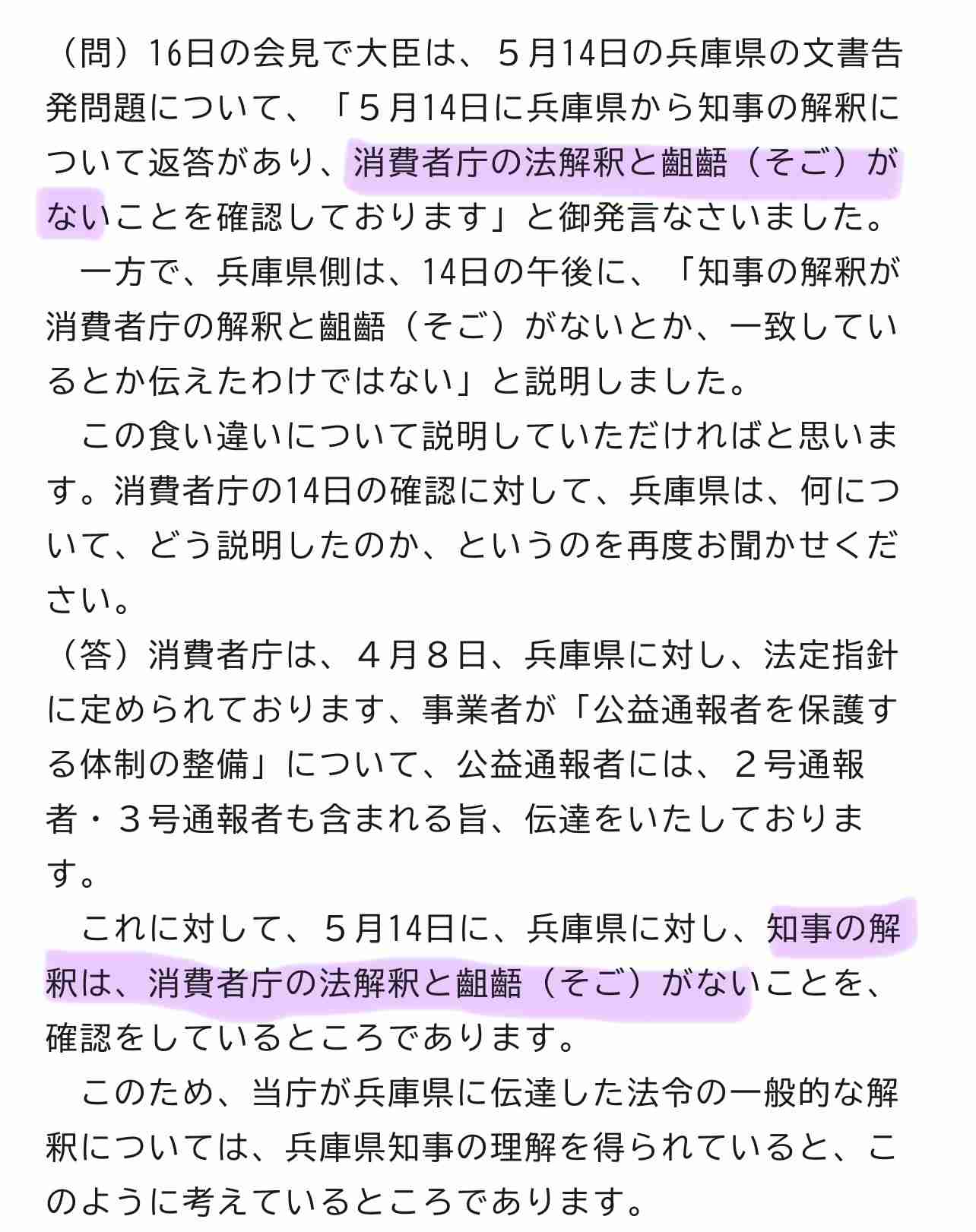兵庫・斎藤知事が名誉毀損罪で男性2人を刑事告訴　Xで「人殺し」と投稿
