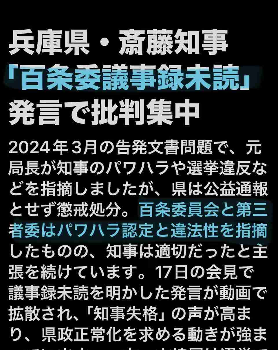 兵庫・斎藤知事が名誉毀損罪で男性2人を刑事告訴　Xで「人殺し」と投稿