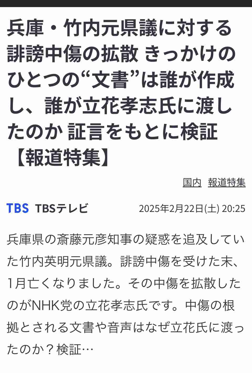 兵庫・斎藤知事が名誉毀損罪で男性2人を刑事告訴 Xで「人殺し」と投稿