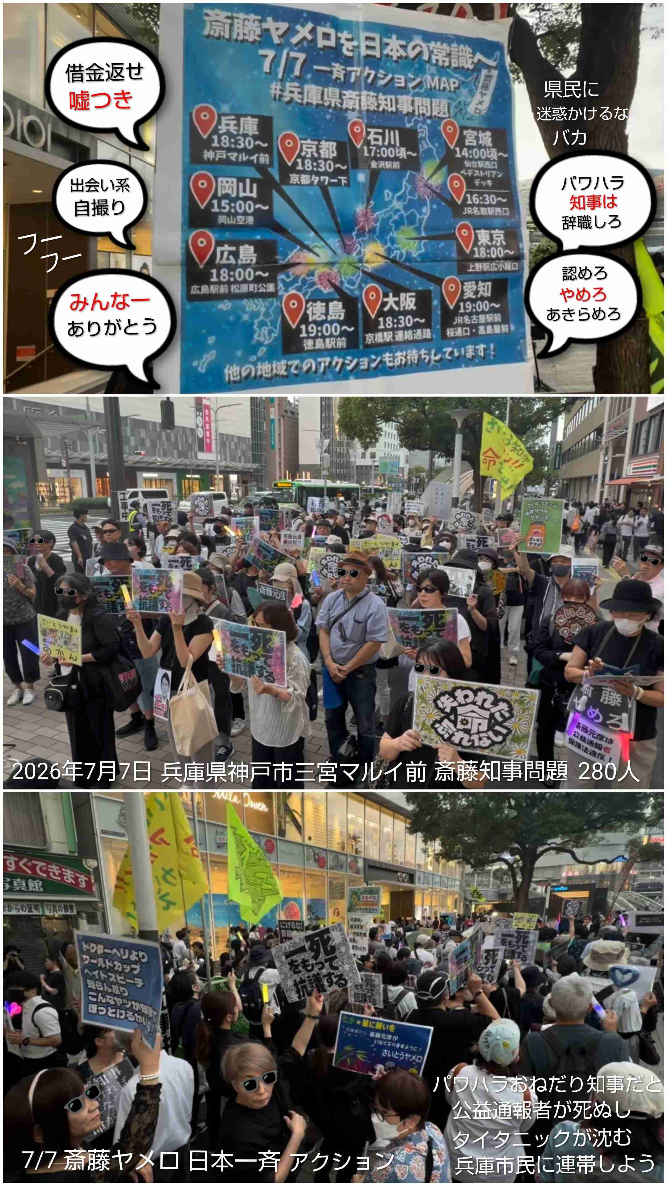兵庫・斎藤知事が名誉毀損罪で男性2人を刑事告訴 Xで「人殺し」と投稿