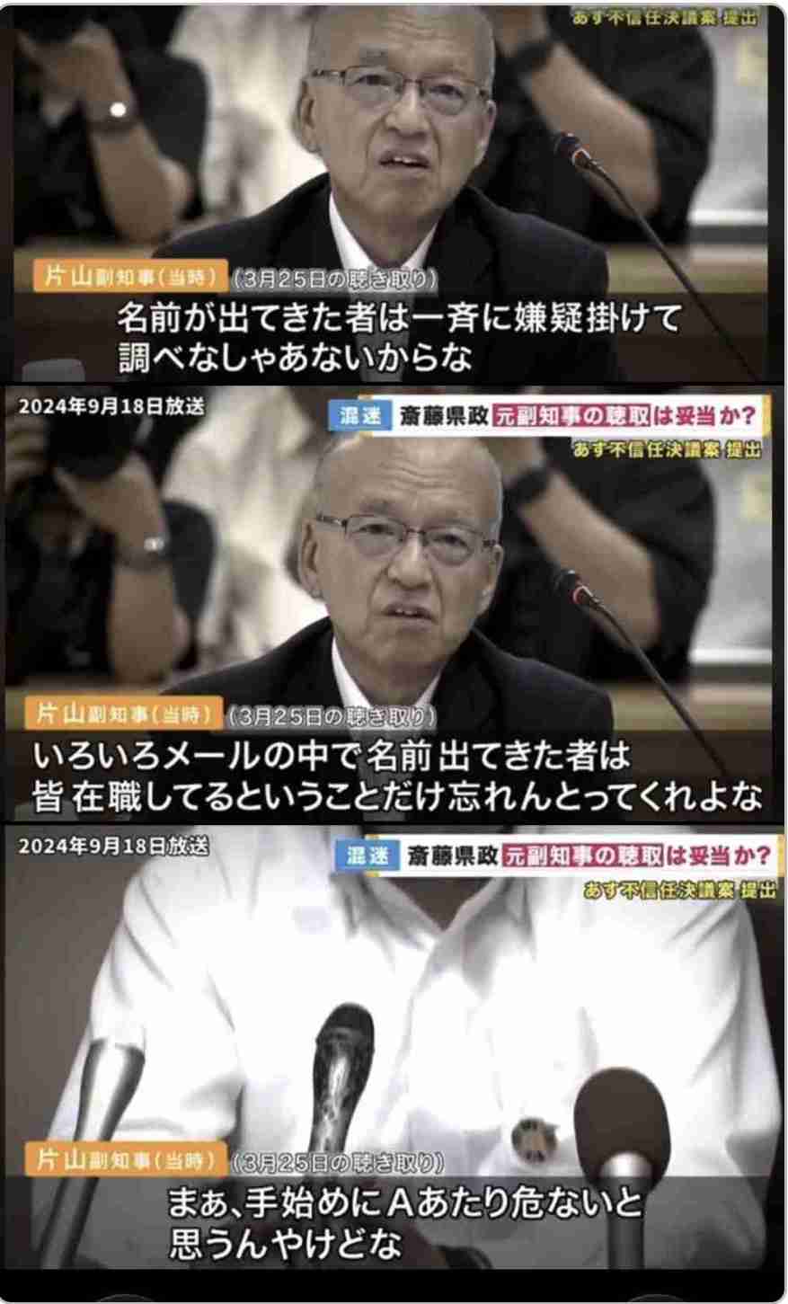 兵庫・斎藤知事が名誉毀損罪で男性2人を刑事告訴　Xで「人殺し」と投稿