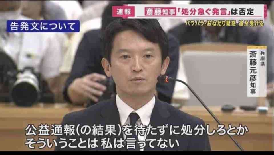 兵庫・斎藤知事が名誉毀損罪で男性2人を刑事告訴 Xで「人殺し」と投稿
