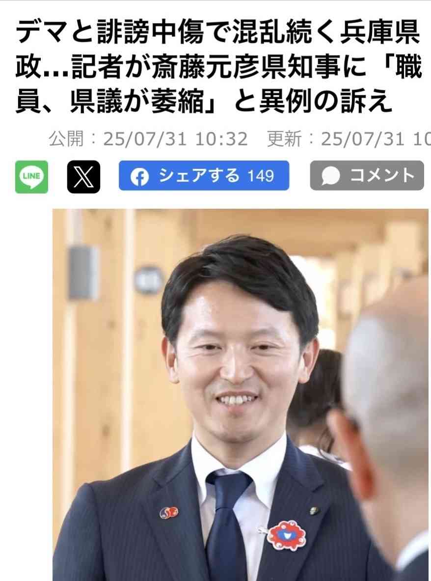兵庫・斎藤知事が名誉毀損罪で男性2人を刑事告訴　Xで「人殺し」と投稿