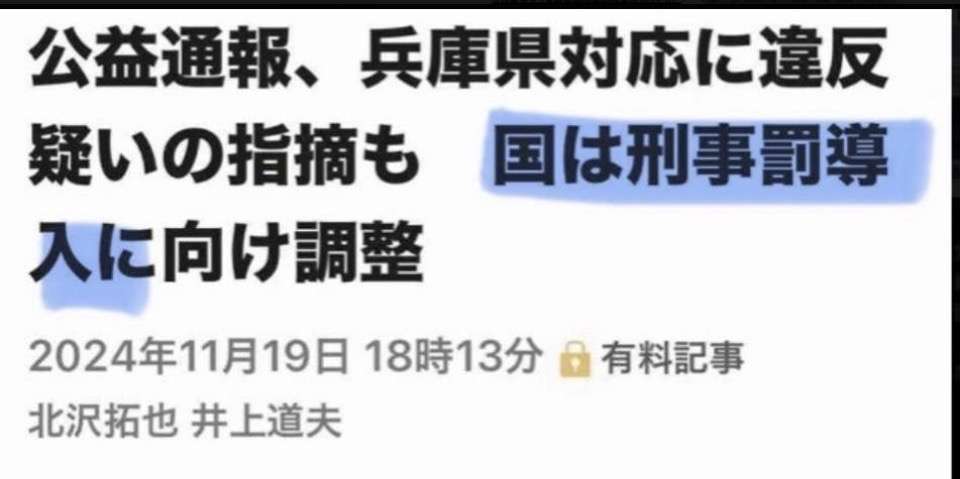 兵庫・斎藤知事が名誉毀損罪で男性2人を刑事告訴　Xで「人殺し」と投稿