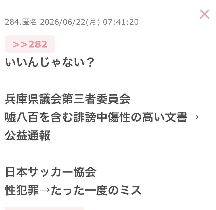 兵庫・斎藤知事が名誉毀損罪で男性2人を刑事告訴　Xで「人殺し」と投稿
