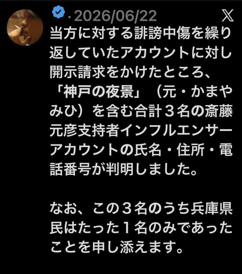 兵庫・斎藤知事が名誉毀損罪で男性2人を刑事告訴 Xで「人殺し」と投稿