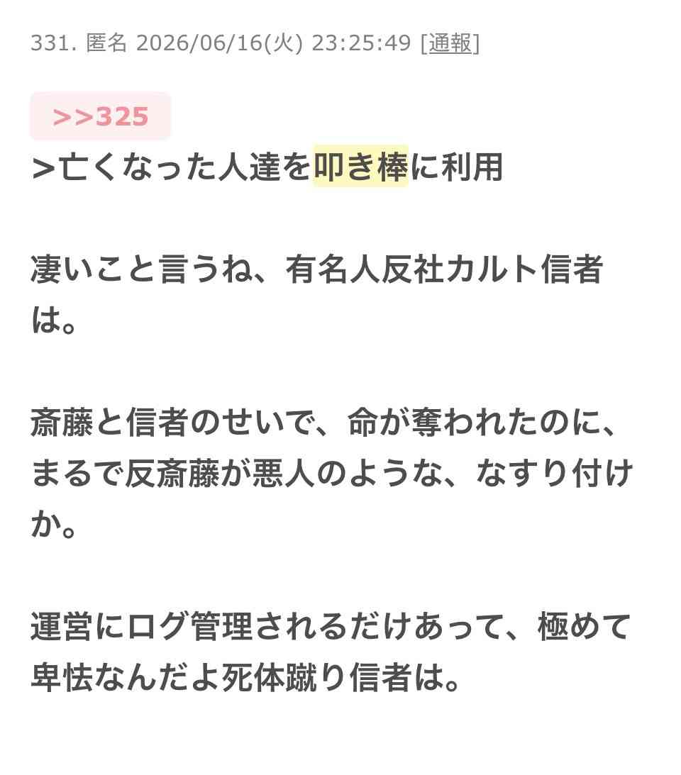 兵庫・斎藤知事が名誉毀損罪で男性2人を刑事告訴　Xで「人殺し」と投稿