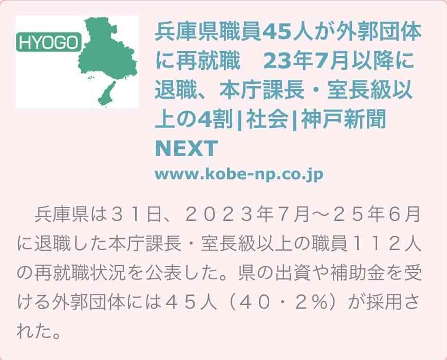 兵庫・斎藤知事が名誉毀損罪で男性2人を刑事告訴　Xで「人殺し」と投稿
