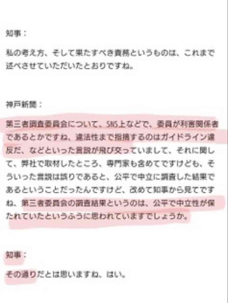 兵庫・斎藤知事が名誉毀損罪で男性2人を刑事告訴　Xで「人殺し」と投稿