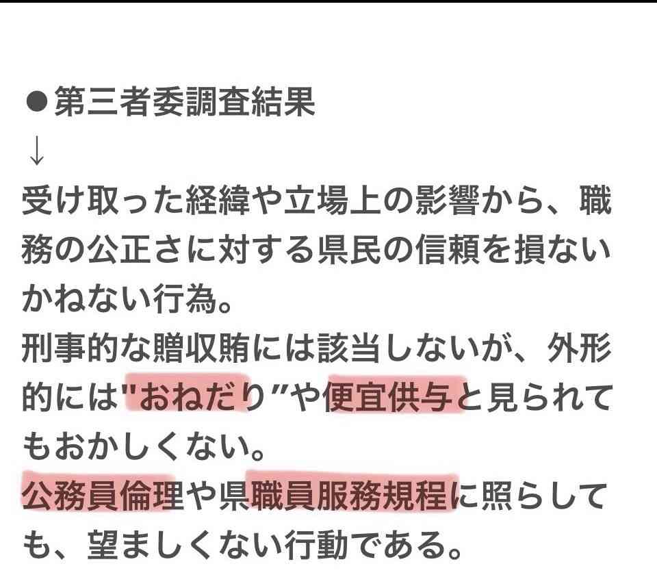 兵庫・斎藤知事が名誉毀損罪で男性2人を刑事告訴　Xで「人殺し」と投稿