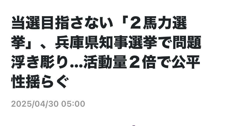 兵庫・斎藤知事が名誉毀損罪で男性2人を刑事告訴　Xで「人殺し」と投稿