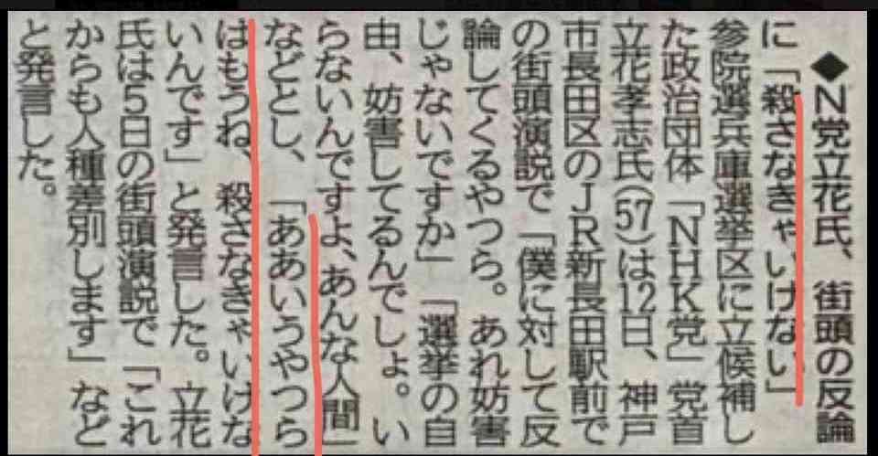 兵庫・斎藤知事が名誉毀損罪で男性2人を刑事告訴　Xで「人殺し」と投稿