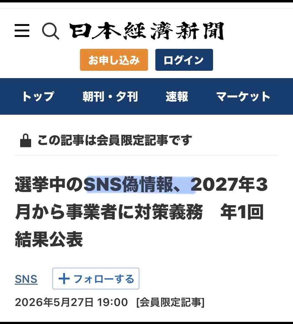 兵庫・斎藤知事が名誉毀損罪で男性2人を刑事告訴　Xで「人殺し」と投稿