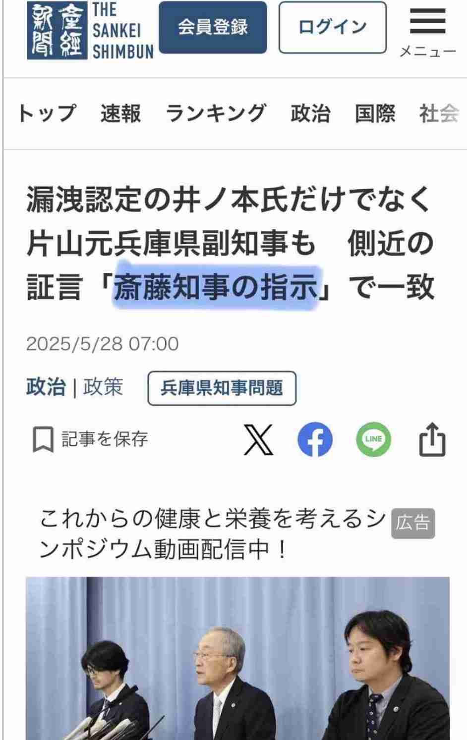 兵庫・斎藤知事が名誉毀損罪で男性2人を刑事告訴　Xで「人殺し」と投稿