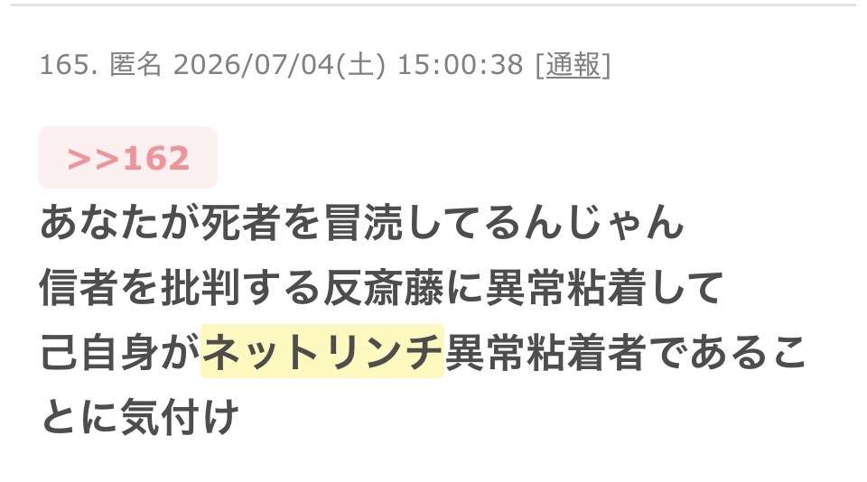 兵庫・斎藤知事が名誉毀損罪で男性2人を刑事告訴 Xで「人殺し」と投稿