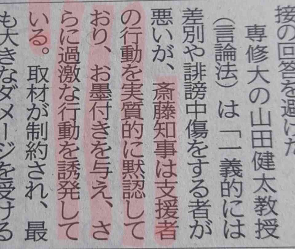 兵庫・斎藤知事が名誉毀損罪で男性2人を刑事告訴 Xで「人殺し」と投稿