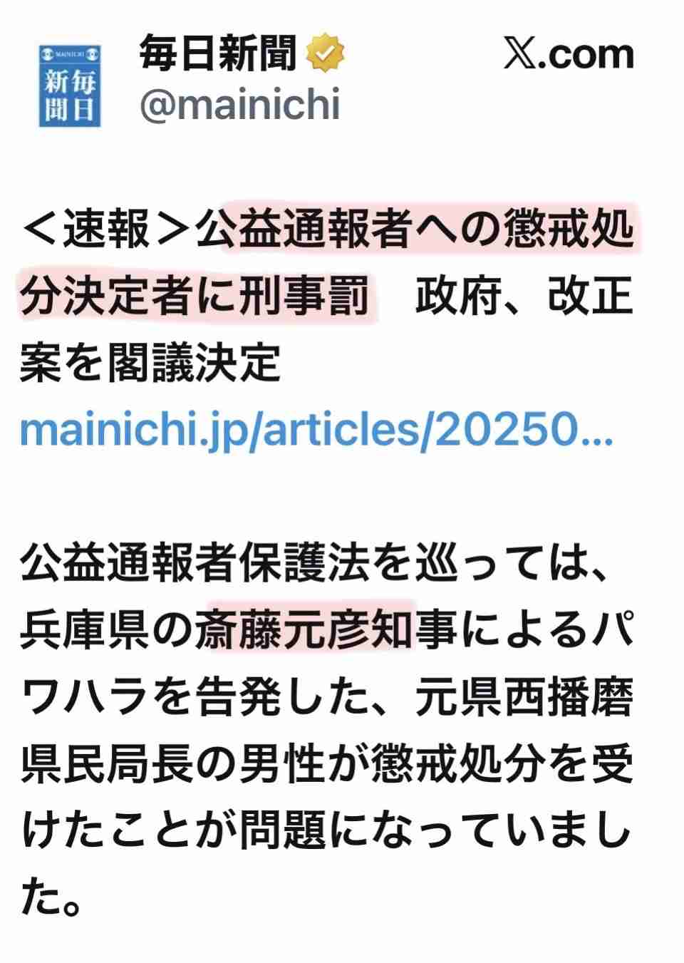 兵庫・斎藤知事が名誉毀損罪で男性2人を刑事告訴 Xで「人殺し」と投稿