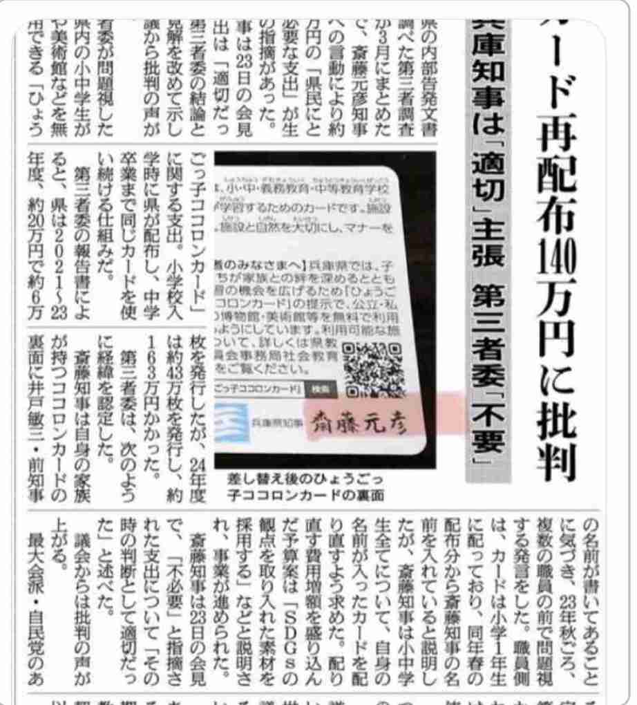 兵庫・斎藤知事が名誉毀損罪で男性2人を刑事告訴 Xで「人殺し」と投稿