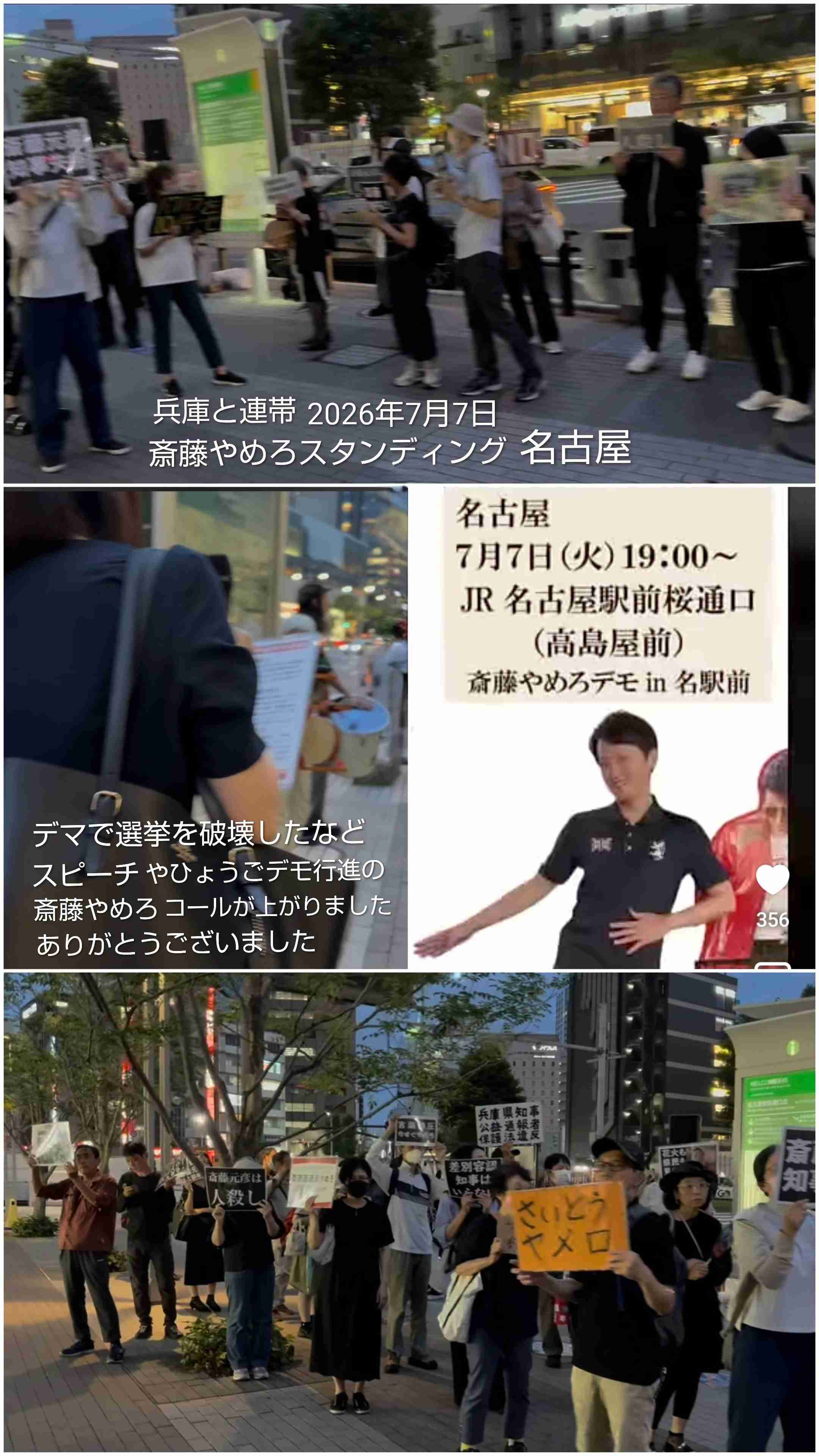 兵庫・斎藤知事が名誉毀損罪で男性2人を刑事告訴 Xで「人殺し」と投稿
