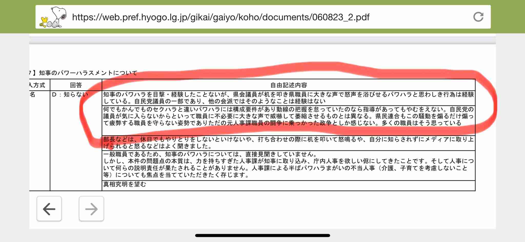 兵庫・斎藤知事が名誉毀損罪で男性2人を刑事告訴 Xで「人殺し」と投稿