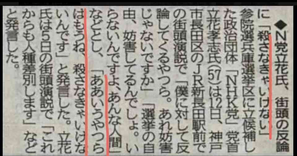 兵庫・斎藤知事が名誉毀損罪で男性2人を刑事告訴 Xで「人殺し」と投稿