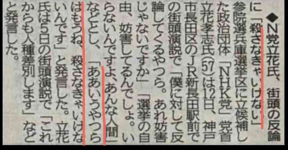兵庫・斎藤知事が名誉毀損罪で男性2人を刑事告訴 Xで「人殺し」と投稿