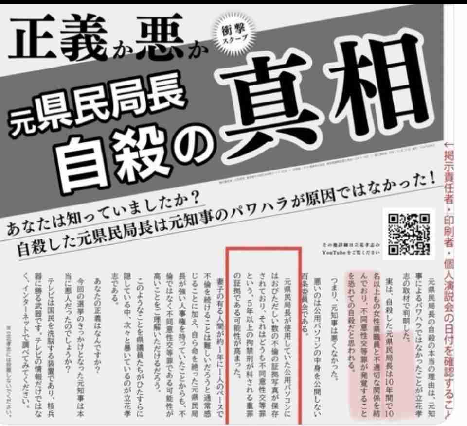 兵庫・斎藤知事が名誉毀損罪で男性2人を刑事告訴　Xで「人殺し」と投稿