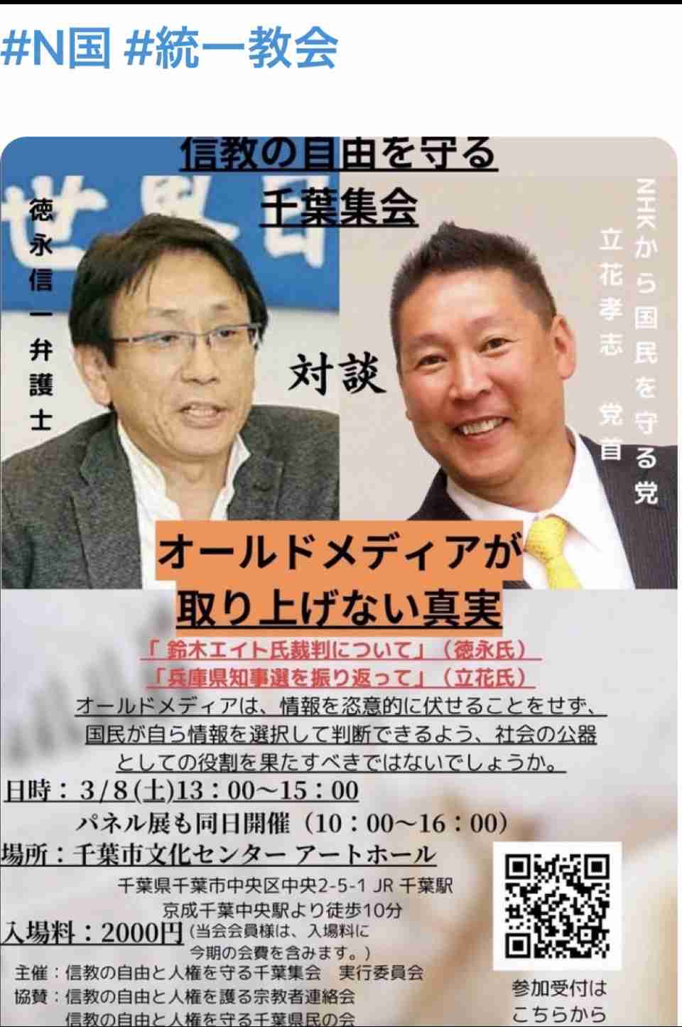 兵庫・斎藤知事が名誉毀損罪で男性2人を刑事告訴 Xで「人殺し」と投稿