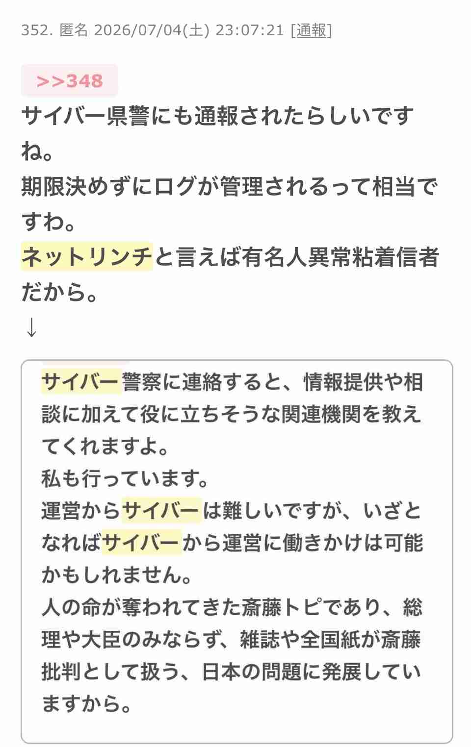 兵庫・斎藤知事が名誉毀損罪で男性2人を刑事告訴 Xで「人殺し」と投稿