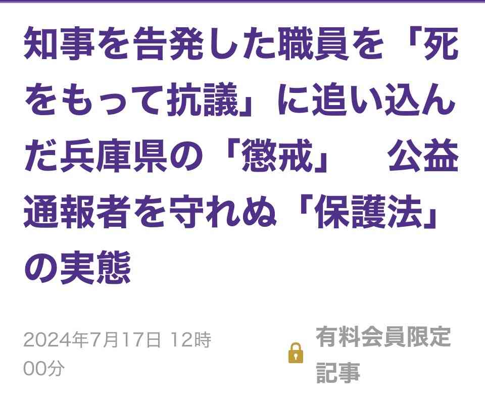 兵庫・斎藤知事が名誉毀損罪で男性2人を刑事告訴　Xで「人殺し」と投稿