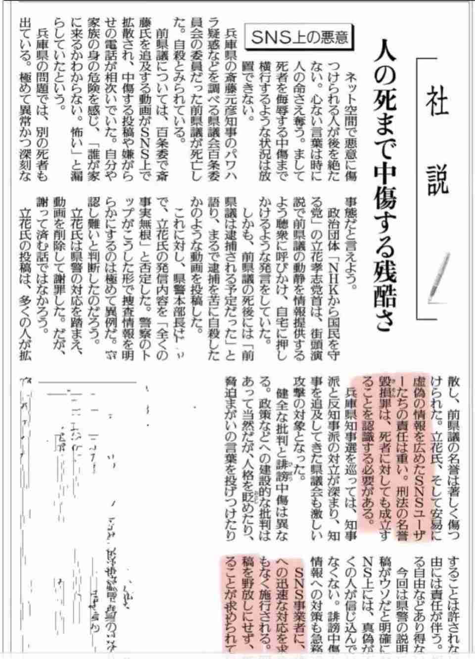 兵庫・斎藤知事が名誉毀損罪で男性2人を刑事告訴　Xで「人殺し」と投稿