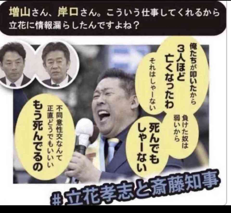 兵庫・斎藤知事が名誉毀損罪で男性2人を刑事告訴 Xで「人殺し」と投稿