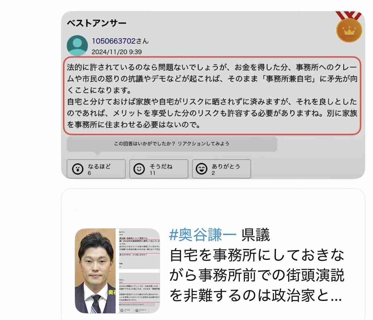 兵庫・斎藤知事が名誉毀損罪で男性2人を刑事告訴 Xで「人殺し」と投稿