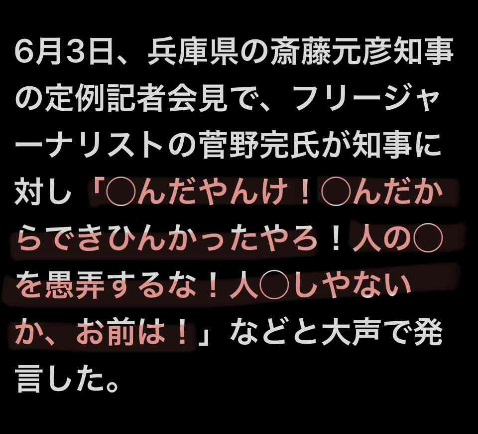 兵庫・斎藤知事が名誉毀損罪で男性2人を刑事告訴　Xで「人殺し」と投稿