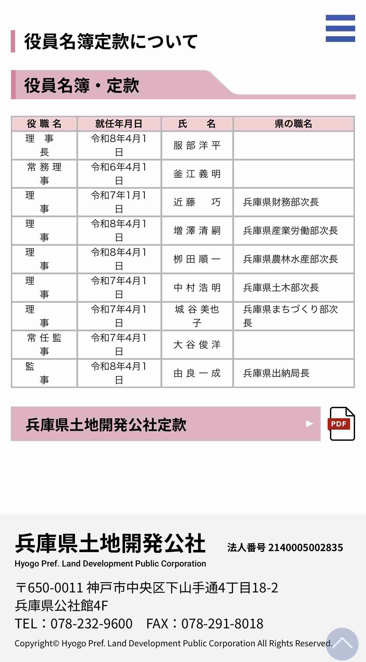 兵庫・斎藤知事が名誉毀損罪で男性2人を刑事告訴　Xで「人殺し」と投稿