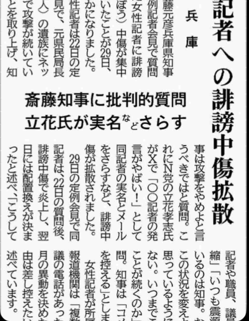 兵庫・斎藤知事が名誉毀損罪で男性2人を刑事告訴 Xで「人殺し」と投稿