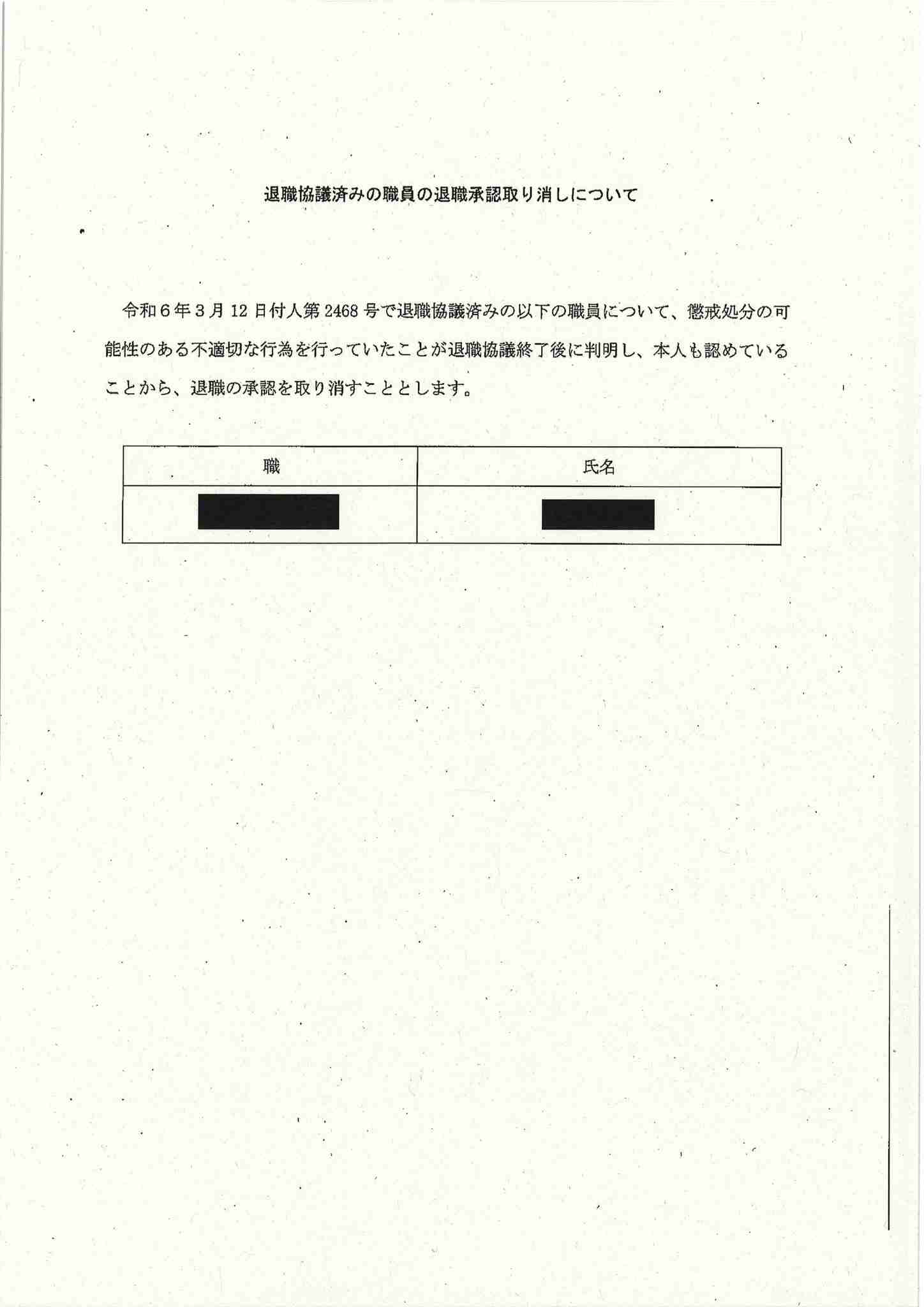 兵庫・斎藤知事が名誉毀損罪で男性2人を刑事告訴 Xで「人殺し」と投稿