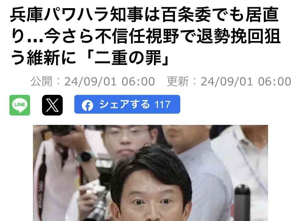兵庫・斎藤知事が名誉毀損罪で男性2人を刑事告訴 Xで「人殺し」と投稿