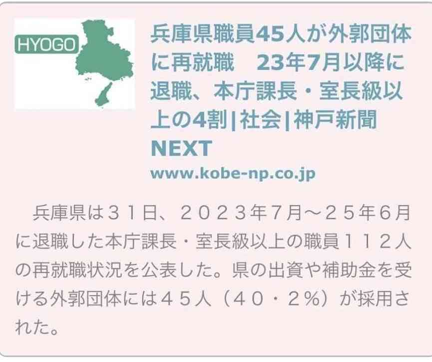 兵庫・斎藤知事が名誉毀損罪で男性2人を刑事告訴 Xで「人殺し」と投稿
